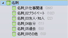ScanSnapとEvernoteで名刺整理が最強過ぎる_c0060143_2441570.jpg