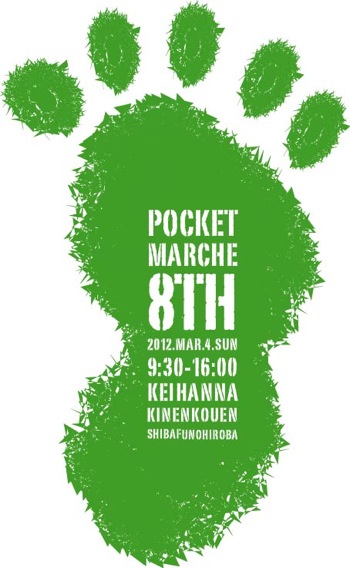 『Pocket Marche（ポケットマルシェ）８th』_e0086148_1812522.jpg