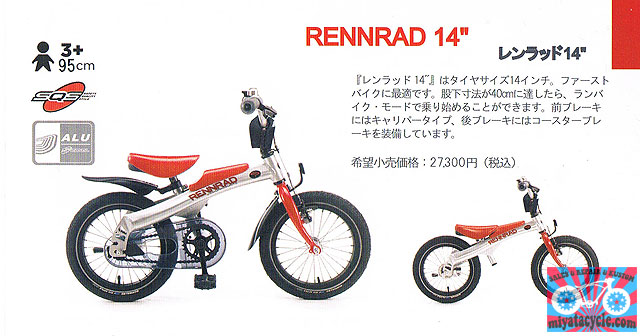 『RENNRAD』_e0126901_161667.jpg