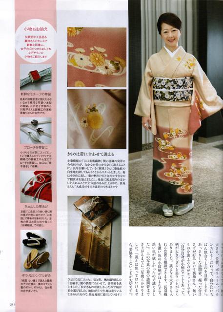 美しいキモノ 12年 春号 Uraji Keiko 美しいキモノ 12年 春号 Uraji Keiko