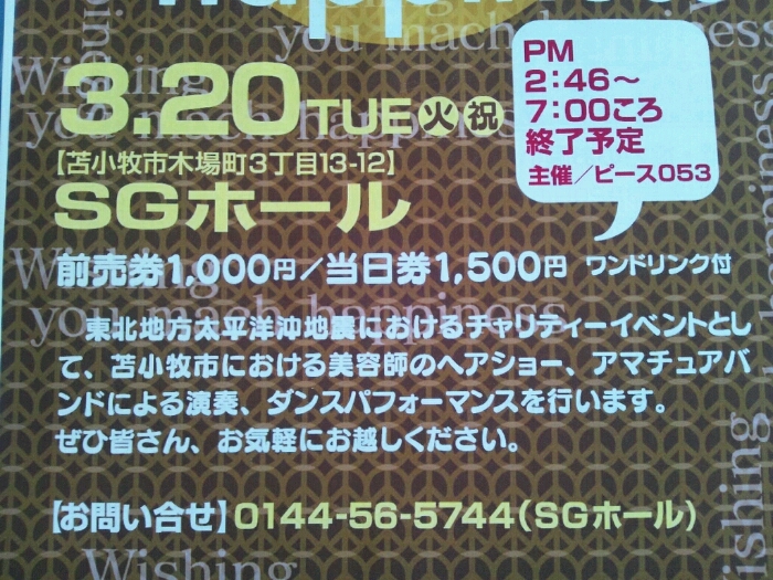 チャリティーイベント_c0235633_16402529.jpg