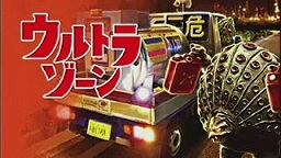 ウルトラゾーン 感想 風月 Com ウルトラゾーン 感想 風月 Com