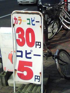 浪速区にある5円コピー_f0150767_1626582.jpg