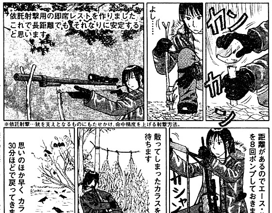 撃った!喰った!美味かった!（山賊ダイアリー） : アメ村マンガ研究所