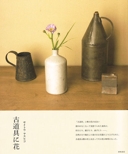 □追悼□ 一二三美術店 斎藤靖彦さん : Bon Antiques Blog □追悼□ 一二三美術店 斎藤靖彦さん : Bon Antiques Blog