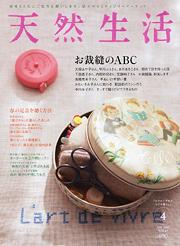 『天然生活 4月号』_e0227589_17112743.jpg