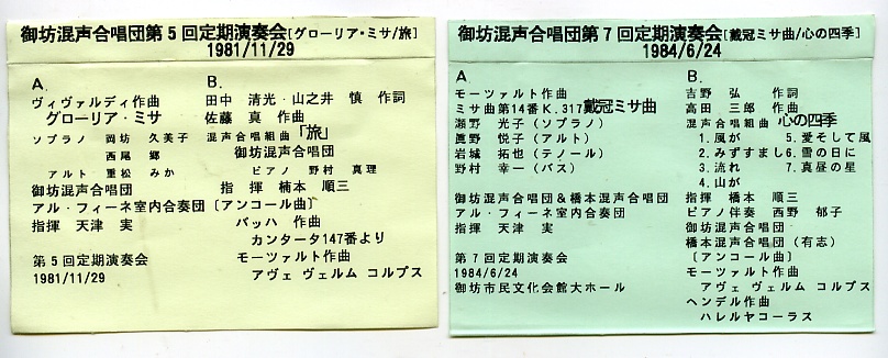 御坊混声合唱団第5回・第7回定期演奏会(’81)(’84)_a0116217_2341547.jpg