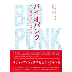 「遺伝子研究」ってなに?_d0028322_1161918.jpg