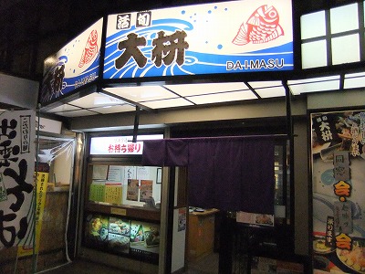 玉造の居酒屋「大枡」_e0173645_0311990.jpg