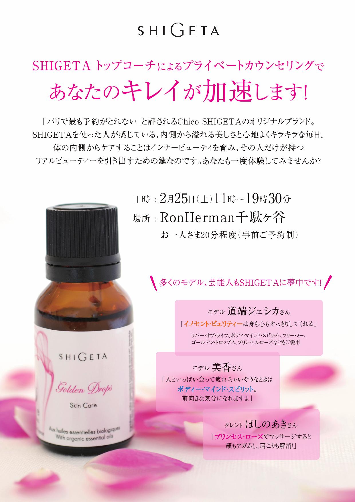 カウンセリング会 ロンハーマン 千駄ヶ谷コスメコーナー Shigeta Japan Blog カウンセリング会 ロンハーマン 千駄ヶ谷コスメコーナー Shigeta Japan Blog