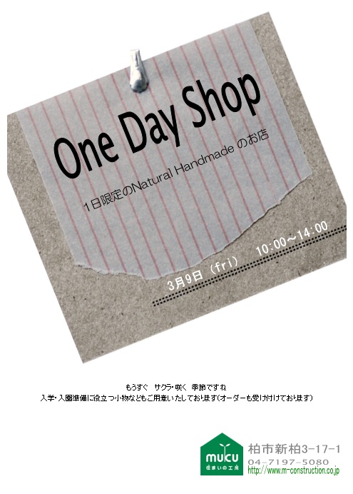 「One Day Shop　春」　のお知らせ_f0238584_17523.jpg