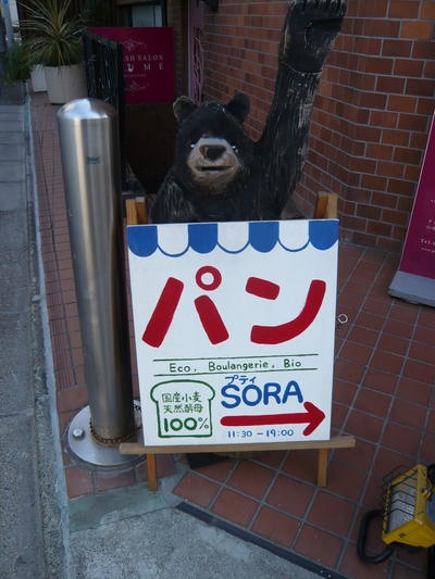 SORA:原宿_a0257385_14474026.jpg