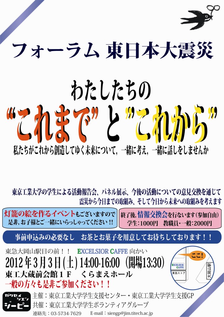 3月3日(土) フォーラム東日本大震災 わたしたちの“これまで”と“これから”_c0215886_16101525.jpg