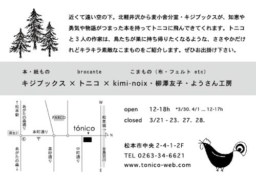 [キジブックス×tonico] 『やどり木からみえるもの』_d0028589_11565210.jpg