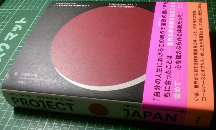 まもなく発売：『プロジェクト・ジャパン』平凡社より : URGT-B