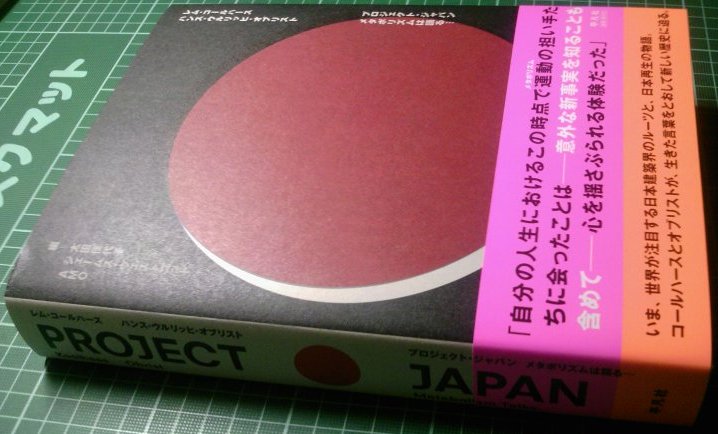 まもなく発売：『プロジェクト・ジャパン』平凡社より_a0018105_2062727.jpg