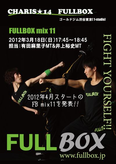 フルボックスイベント カリテス ニュースブログ フルボックスイベント カリテス ニュースブログ