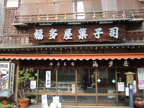 福多屋菓子舗@宇奈月温泉駅_a0243562_1258442.jpg