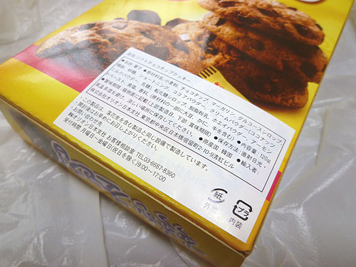 【オリオン社】ソフトチョコチップクッキー_c0152767_20462996.jpg