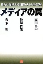 2月21日 TBSラジオ「DIG: 日本のメディアの問題点」 神保哲生氏_b0022069_23215967.jpg