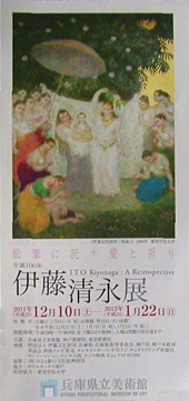 ●『生誕100年 伊藤清永展』_d0053294_14491113.jpg