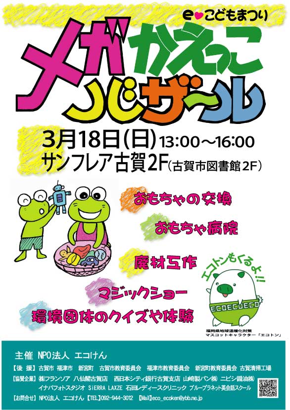 福岡県古賀市からの開催情報_b0087598_16255741.jpg