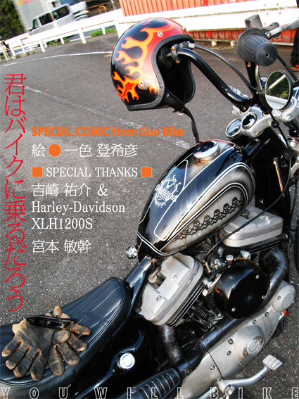 マンガ『君はバイクに乗るだろう』#20(Goo Bike vol.159)_f0203027_1293498.jpg