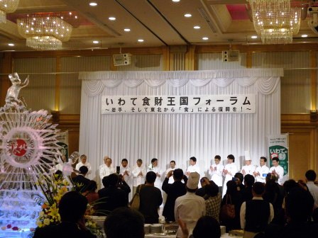 「いわて食材王国フォーラム」~岩手、そして東北から「食」による復興を!~ 其の一_b0206037_9455783.jpg