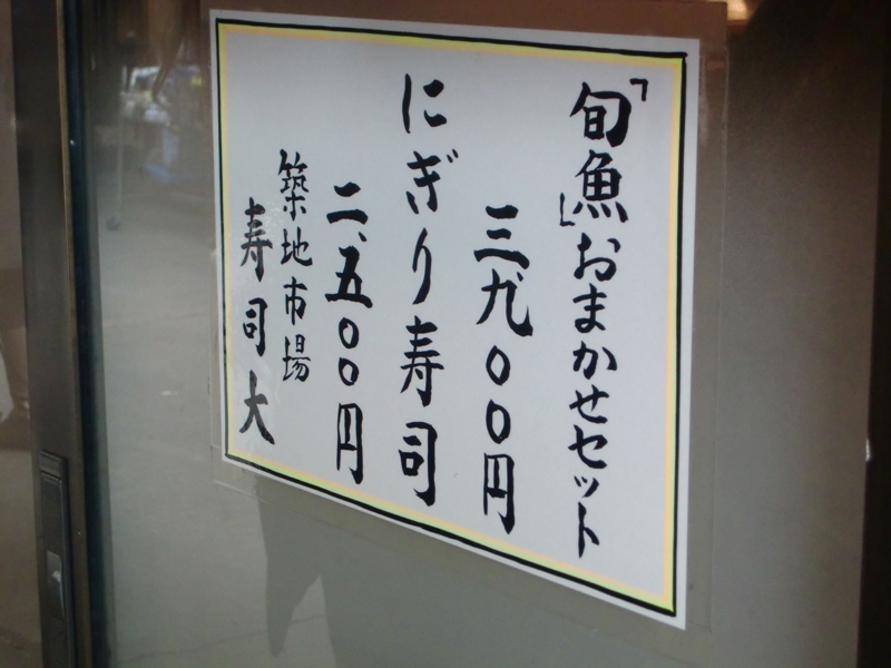 ◆ 築地 2 (寿司大) _f0238779_83447.jpg