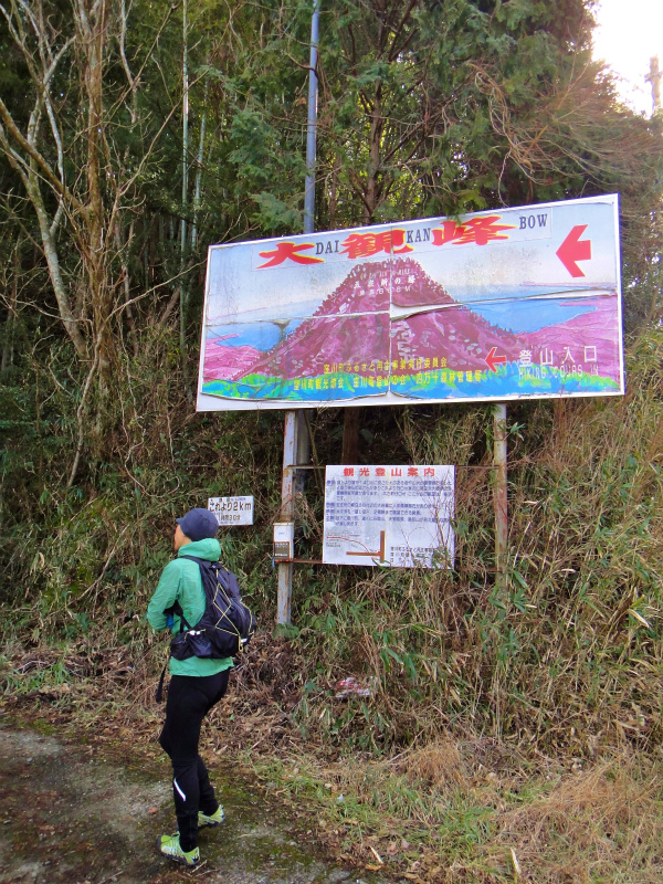 2012/02/14-17 South West 四国 Trip Day.4 八丁山、五在所ノ峯 _b0220886_185350100.jpg