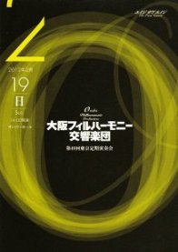 【470】2/19　大植＋大フィル 第49回東京定期演奏会_f0168908_841925.jpg