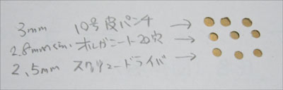 まるい穴を開けよう_d0179447_23455772.jpg