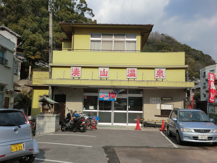 平清盛も湯ぶねに浸かった?湊川上(湊山)温泉 @神戸_b0063958_1965473.jpg
