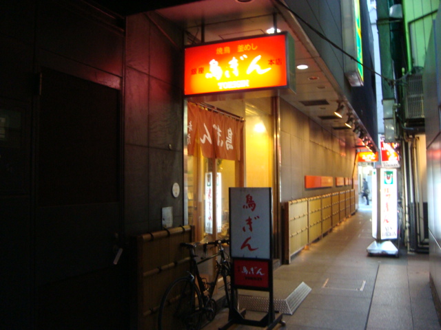銀座「やきとりと釜めし 鳥ぎん本店」へ行く。_f0232060_1273580.jpg