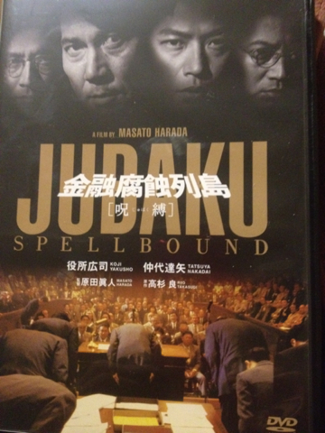 『金融腐食列島・呪縛』＆日本人は何を考えてきたのか 第4回 「非戦と平等/を求めて～幸徳秋水と堺利彦）」_a0034066_7292571.jpg