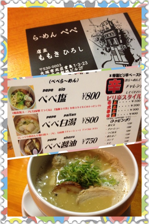 らーめん ぺぺ(北新地)と 能力の多様性を認めたうえでの能力主義 _a0194908_1117510.jpg