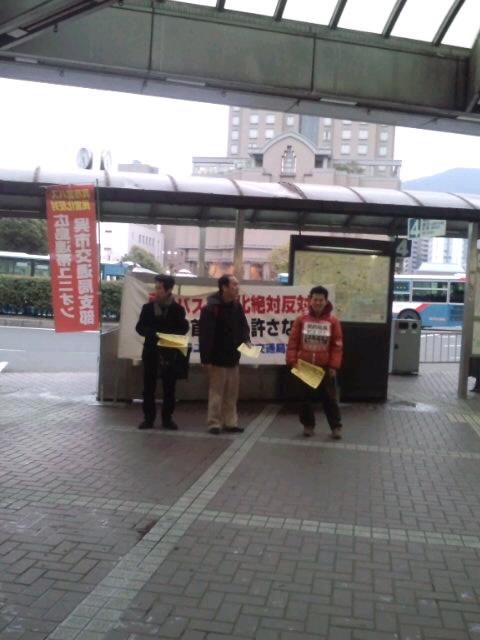 呉駅前で、呉市営バス民営化反対のビラを、組合員全員で配りました_d0155415_1824485.jpg