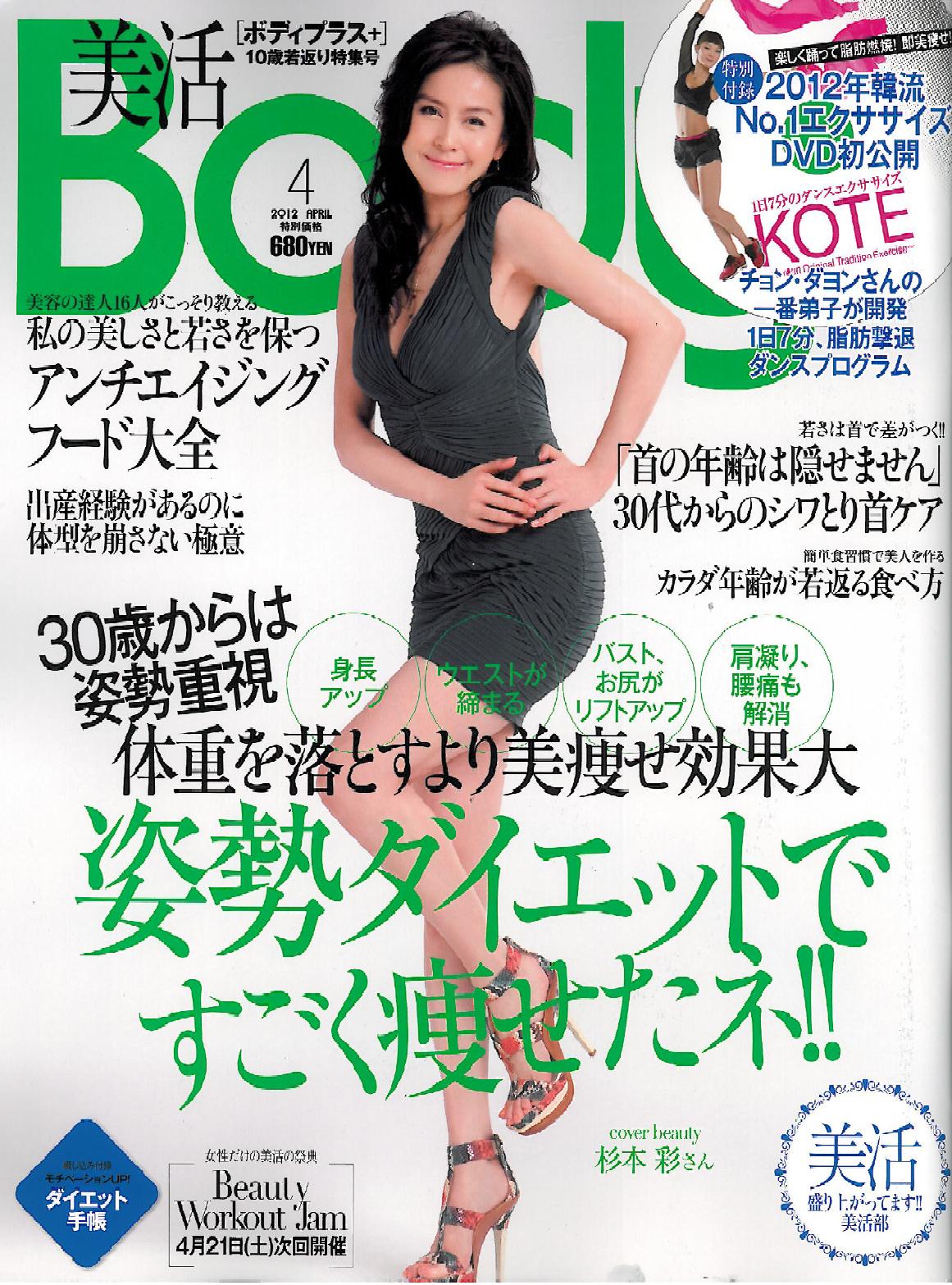 雑誌『ボディ＋美活』でオリーブオイルが紹介されました。_c0213220_893881.jpg