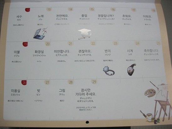 韓国語カレンダー 한국어 달력 Seoulの風だより