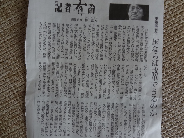 朝日にも腹の坐った記者がいた　東電国有化推進の自社社説に切りつけた_e0016828_1245290.jpg