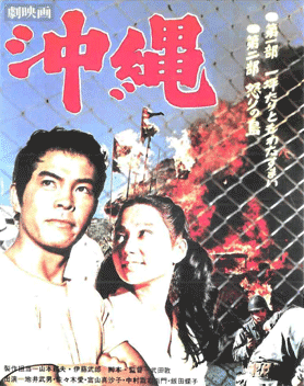 映画「沖縄・第一部」4月に上映_c0024539_16185764.png