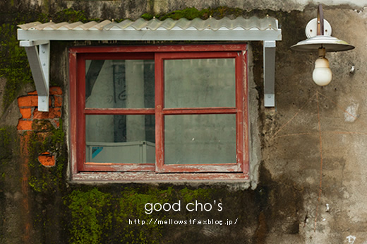 台湾旅行3 【 good cho\'s 】- カフェ、雑貨、マーケットを一カ所で♪ -_d0124248_1918034.jpg