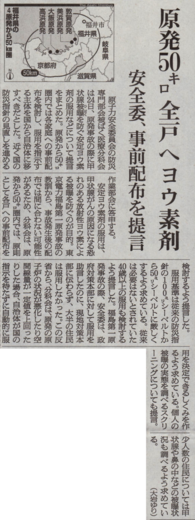原発から50キロ圏内各家庭にヨウ素剤事前配布 #genpatsu_b0242956_1771333.png