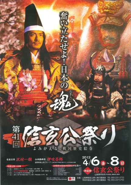 今年は開催!日本最大の武者行列 「信玄公祭り2012」!!_b0151362_937546.jpg