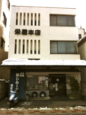 栄屋本店_a0032763_205551.jpg