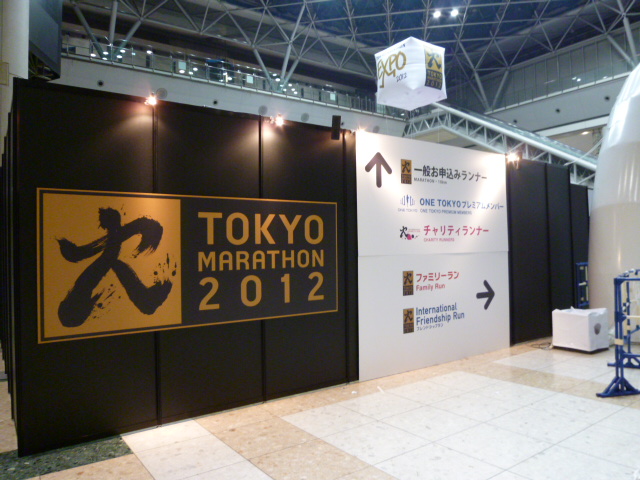 東京マラソン、エキスポでボランティアしてきました!_c0100865_9343920.jpg