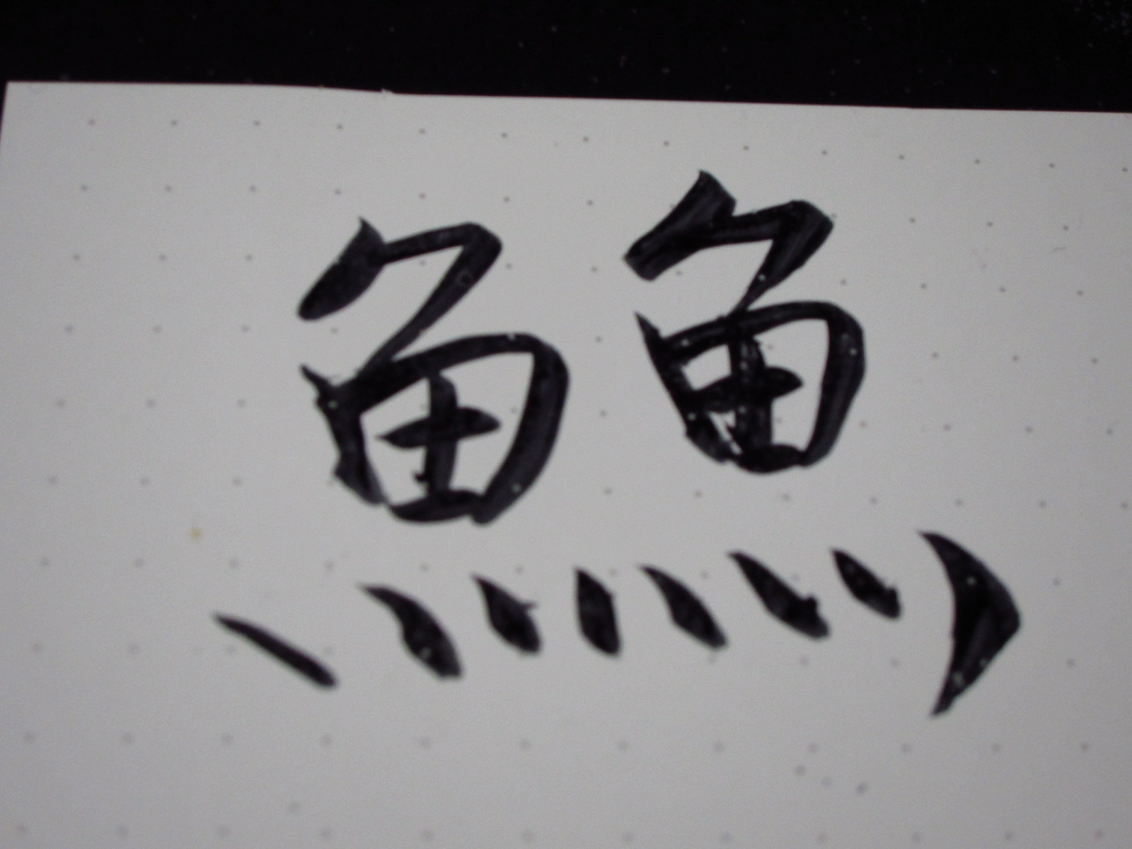 一休さんのとんちクイズその一 寿司の一休さん