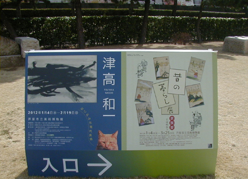 ●『津高和一 ねこがみた現代美術』_d0053294_1183179.jpg