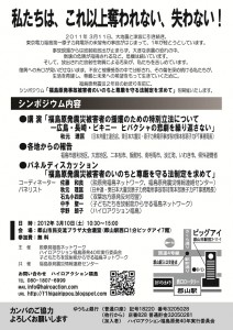 福島原発事故被害者のいのちと尊厳を守る法制定_e0068696_7581568.jpg