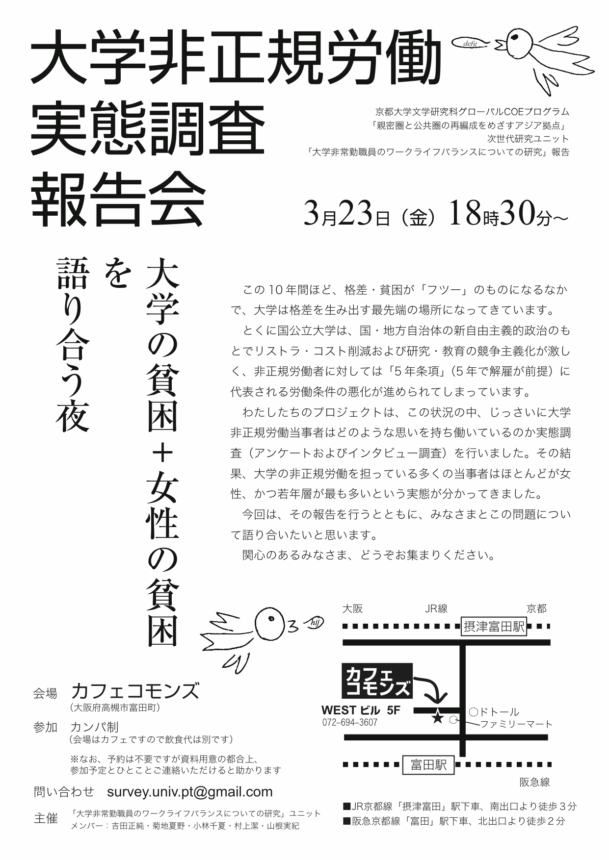 大学非正規労働実態調査報告会！_f0210120_20274426.gif